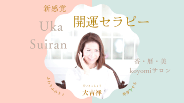香・暦・美 プライベート・プラクティス