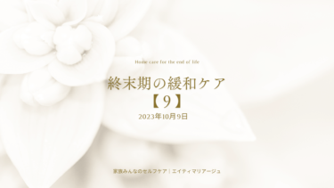 【一時的な症状の改善】血圧・脈拍・体温の数値が良くなり、食欲も出てきた！