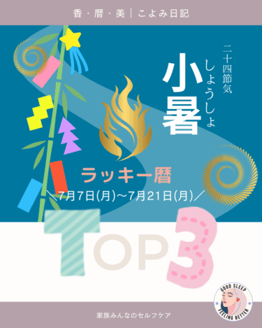 ラッキー暦｜二十四節気・七十二候から読み解く、毎日気分よく過ごすコツ
