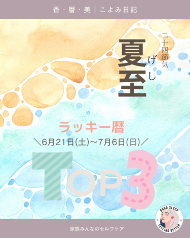 ラッキー暦｜二十四節気・七十二候から読み解く、毎日気分よく過ごすコツ