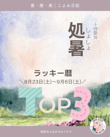 ラッキー暦｜二十四節気・七十二候から読み解く、毎日気分よく過ごすコツ