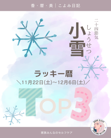 ラッキー暦｜二十四節気・七十二候から読み解く、毎日気分よく過ごすコツ